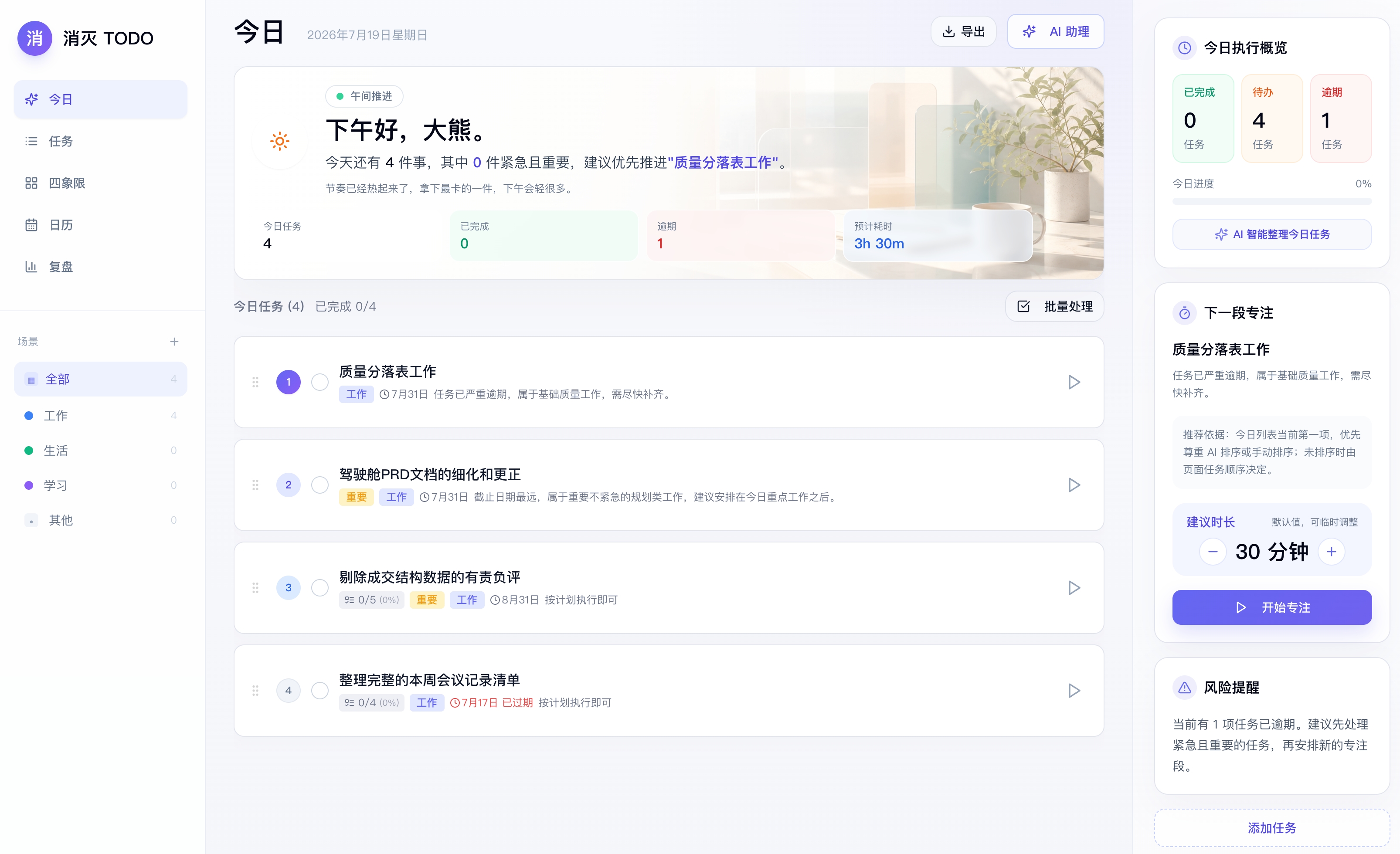 消灭 Todo 最终页面