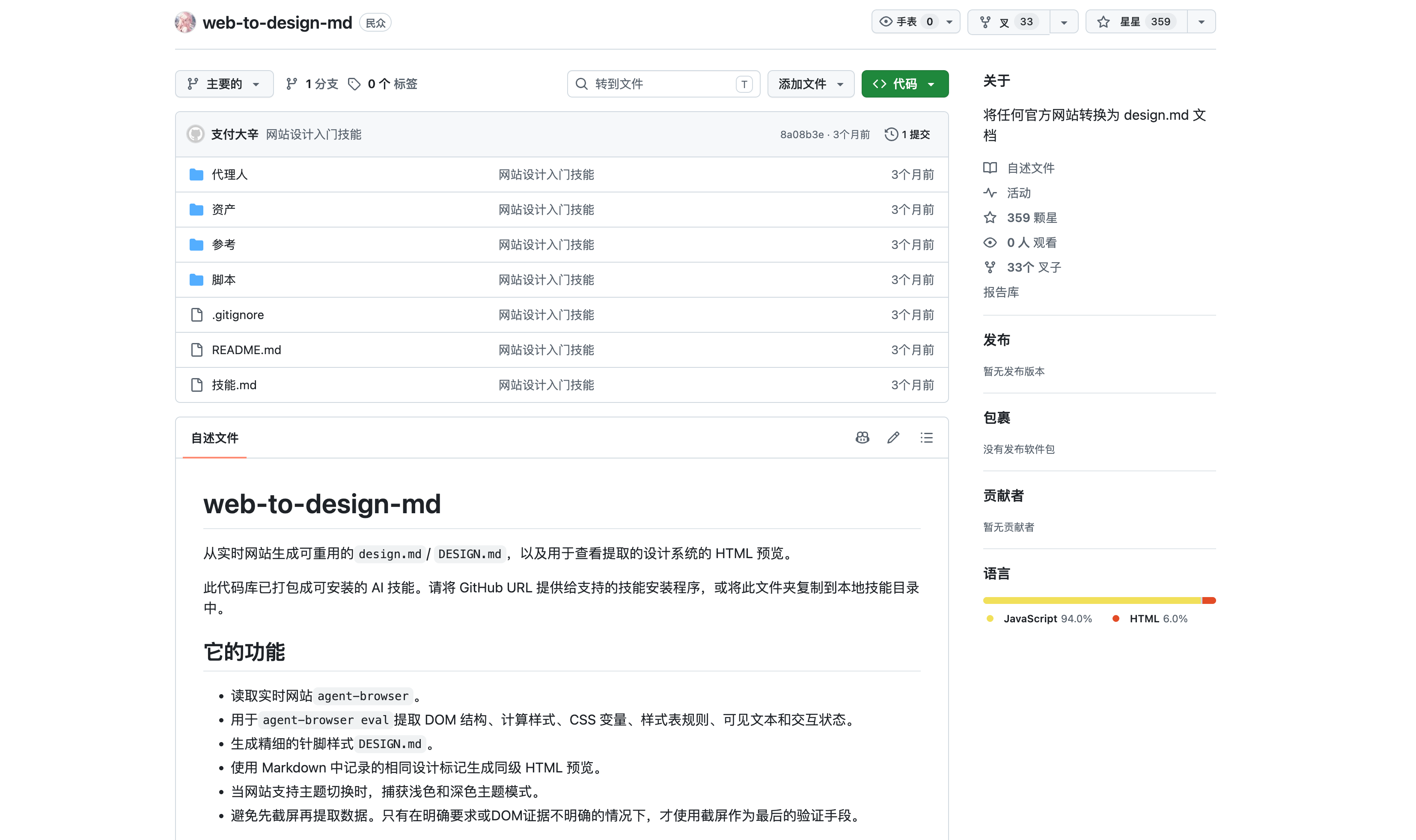 web-to-design-md 项目页截图
