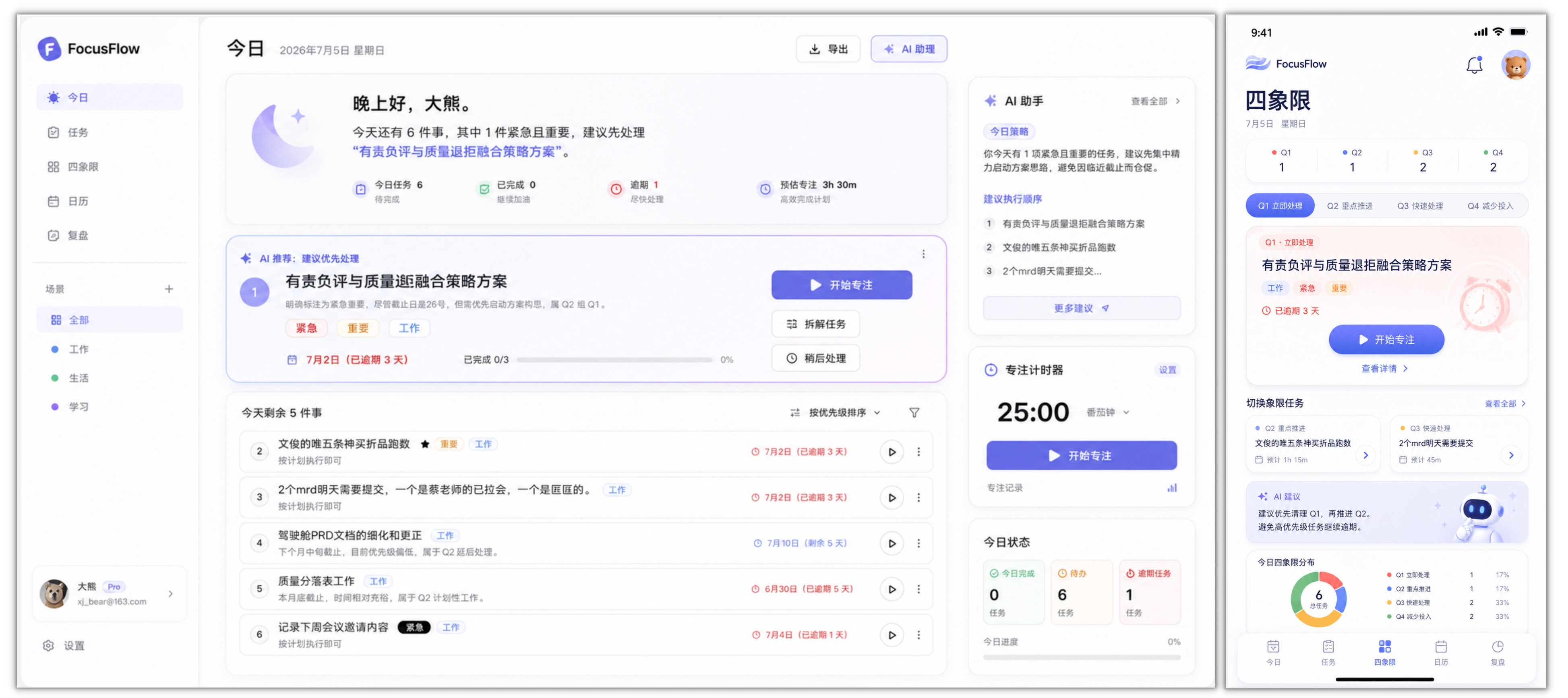 消灭 Todo UI 设计图
